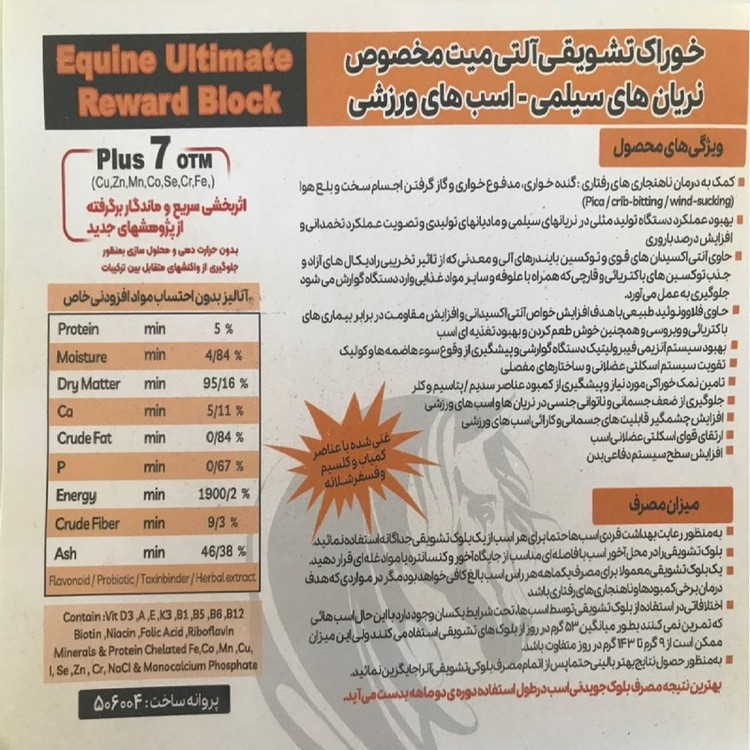 پودر کنسانتره اسب مدل نریان و اسب های سیلمی و مسابقه وزن 10 کیلوگرم
