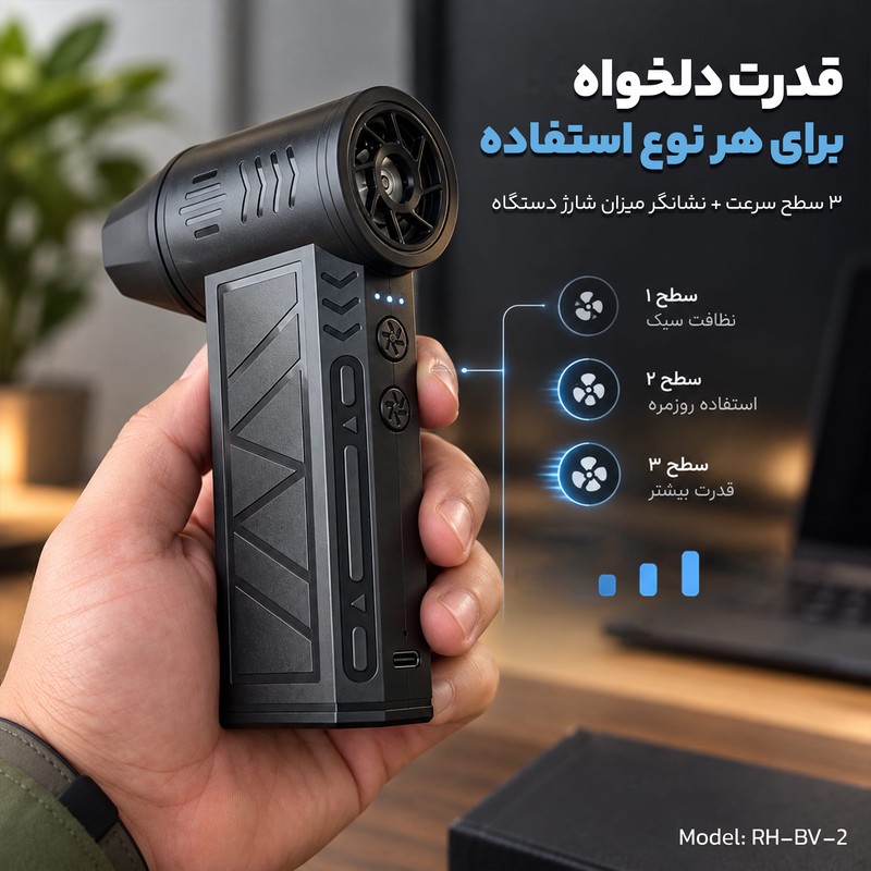 دستگاه دمنده و مکنده شارژی ۶۵ وات ۱.۸ متر مکعب در دقیقه ویولت مدل RH-BV-1