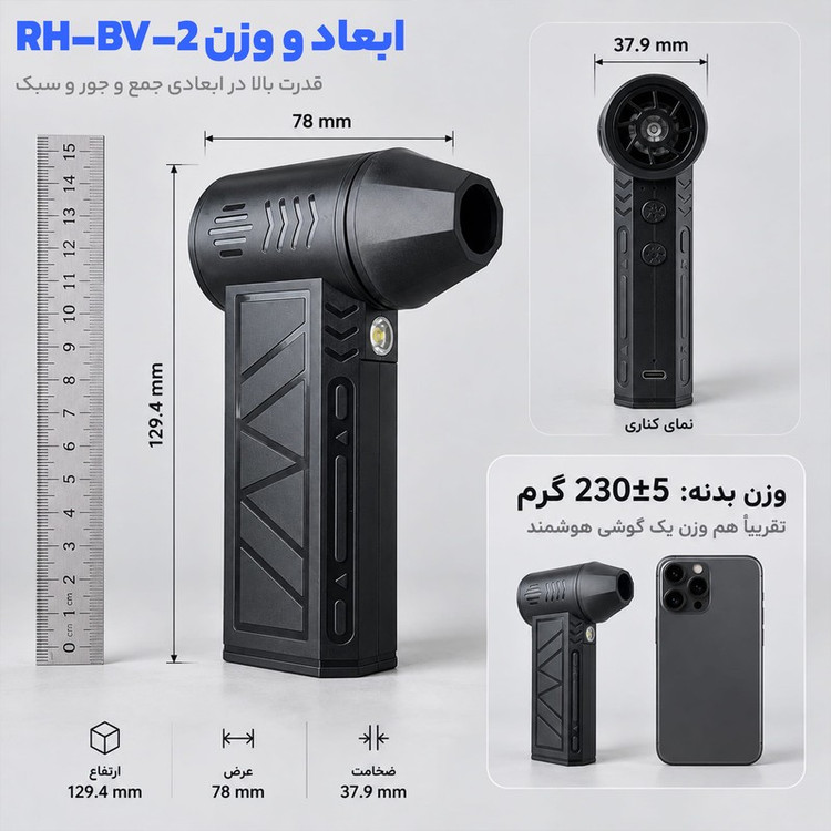 دستگاه دمنده و مکنده شارژی ۶۵ وات ۱.۸ متر مکعب در دقیقه ویولت مدل RH-BV-1