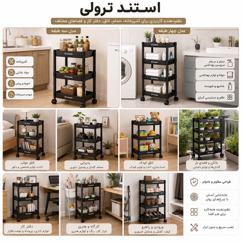 ترولی کارین مدل سه طبقه 3F
