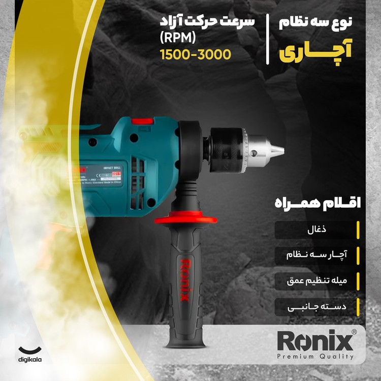 دریل چکشی رونیکس مدل 2211