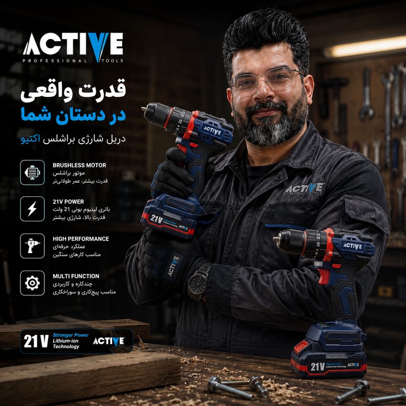 دریل چکشی شارژی صنعتی براشلس 10میلی متری 21 ولت اکتیو مدل AC_7821CH