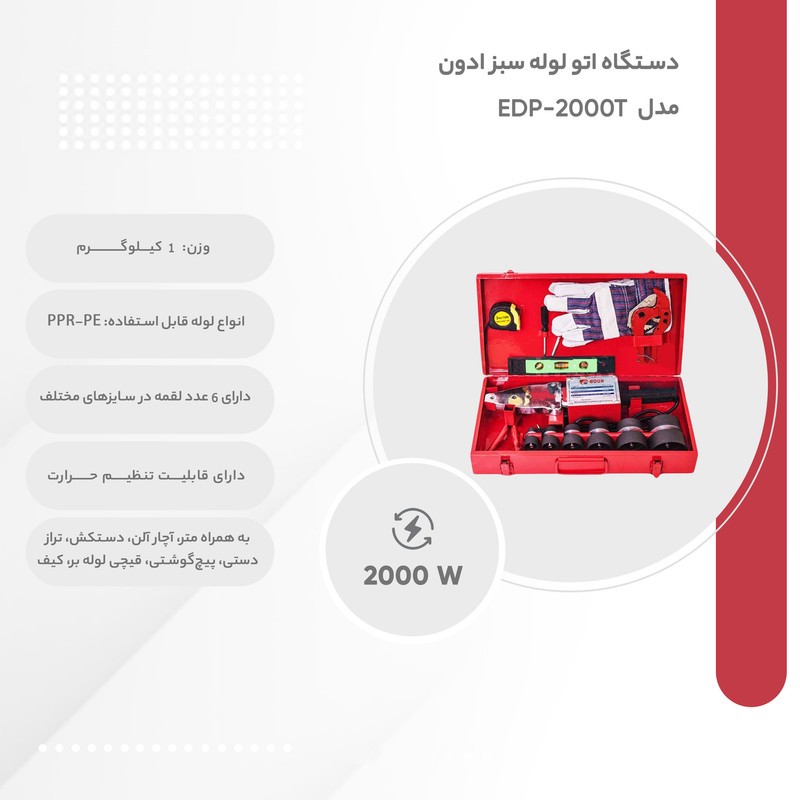 دستگاه اتو لوله سبز ادون مدل EDP-2000T