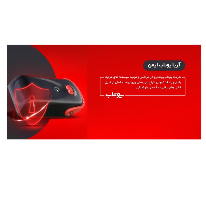 قفل برقی یوتاب مدل کله گاوی 5 کلید