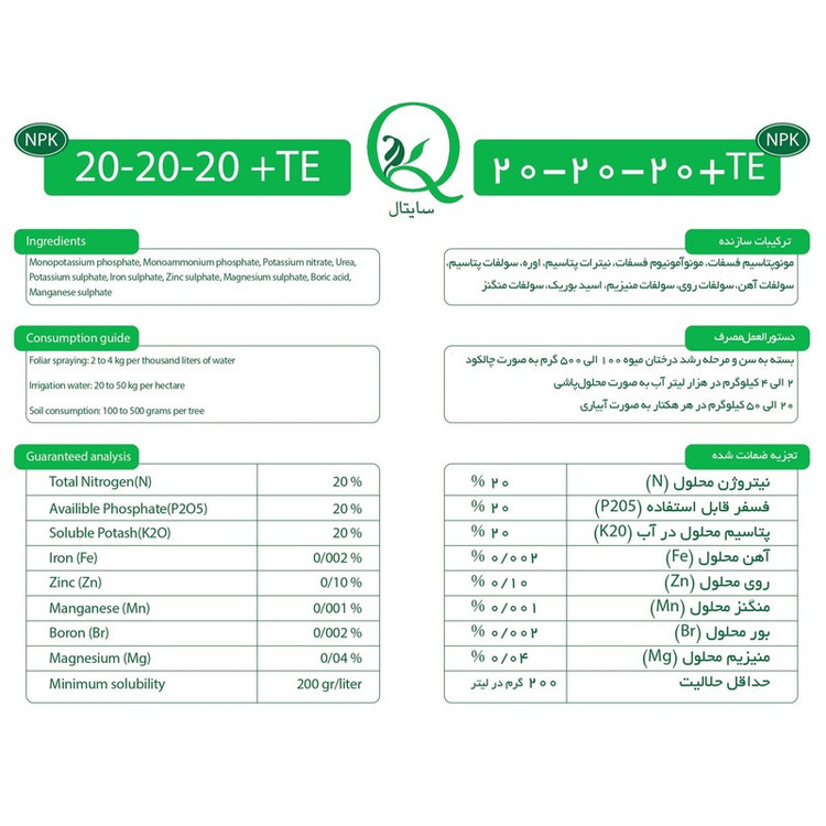 کود کامل سایتال مدل NPK 20-20-20+TE وزن 10 کیلوگرم