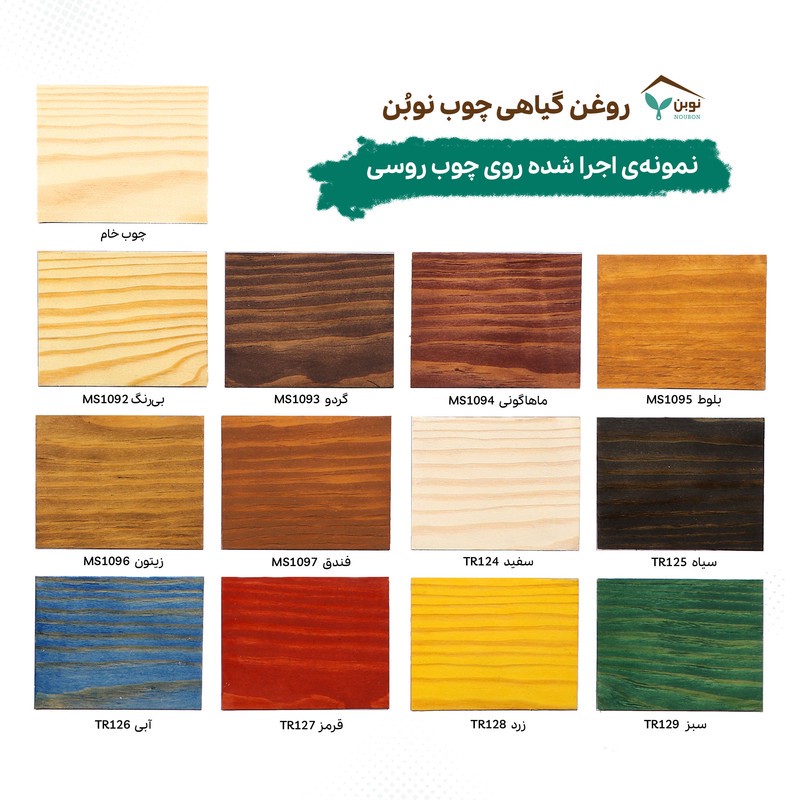 روغن گیاهی چوب نوبُن بیرنگ کد MS1092 حجم 1 لیتر