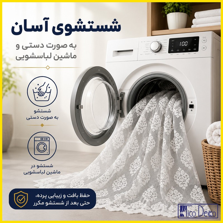 پرده پانچ تیکو دکو مدل تور راشل کادکا طرح ورسای دالبوردار سایز 280 300 سانتیمتر