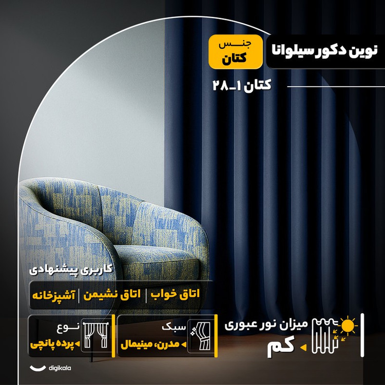 پرده پانچ نوین دکور سیلوانا مدل کتان 1_28 سایز 280x140 سانتیمتر