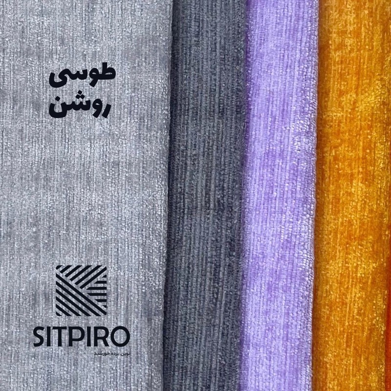 پرده نوین پرده خورشید مدل مخمل شانل NU351 سایز 180x140 سانتیمتر