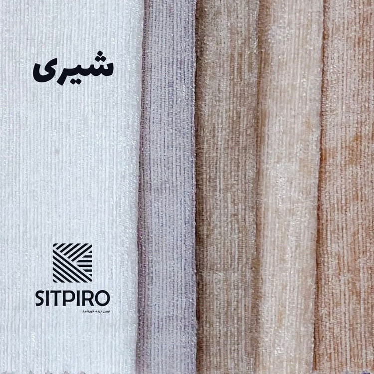 پرده نوین پرده خورشید مدل مخمل شانل NU351 سایز 180x140 سانتیمتر