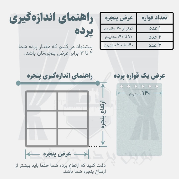 پرده نوین پرده خورشید مدل مخمل شانل NU351 سایز 180x140 سانتیمتر