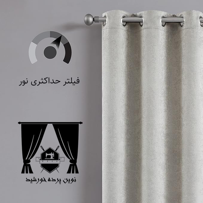 پرده نوین پرده خورشید مدل مخمل شانل NU351 سایز 180x140 سانتیمتر