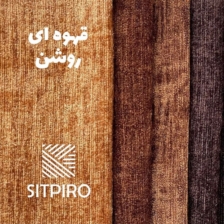 پرده نوین پرده خورشید مدل مخمل شانل NU351 سایز 280x300 سانتیمتر