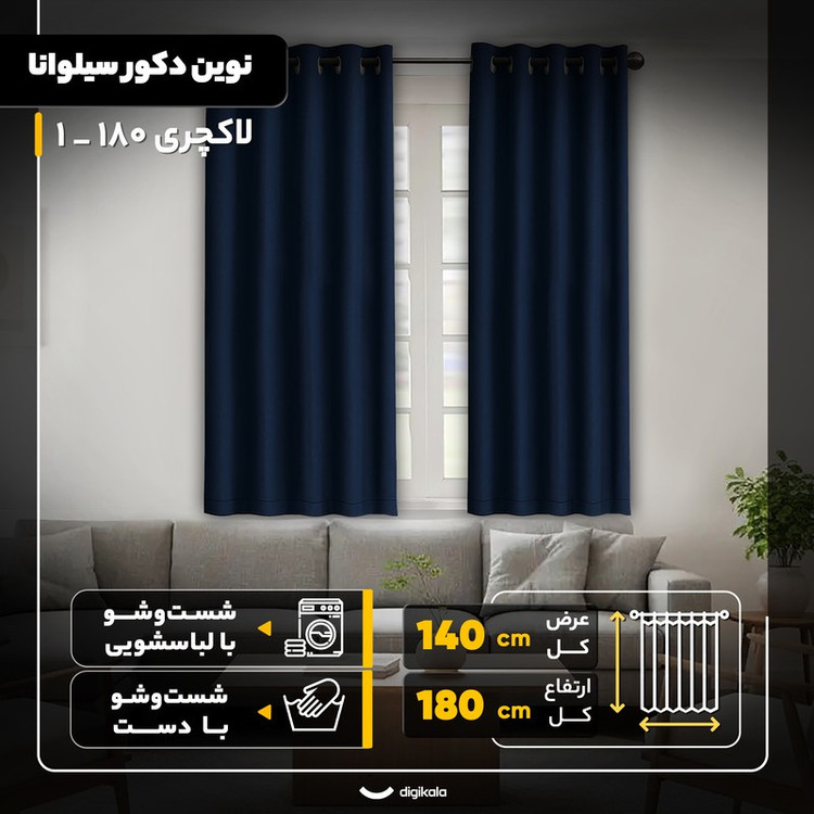پرده نوین دکور سیلوانا مدل لاکچری 180 _ 1 سایز 180x140 سانتیمتر