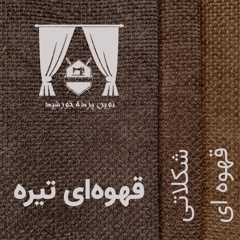 پرده نوین پرده خورشید مدل مخمل هموند سایز 280 300 سانتی متر