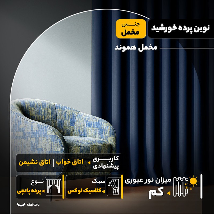 پرده نوین پرده خورشید مدل مخمل هموند سایز 280 300 سانتی متر