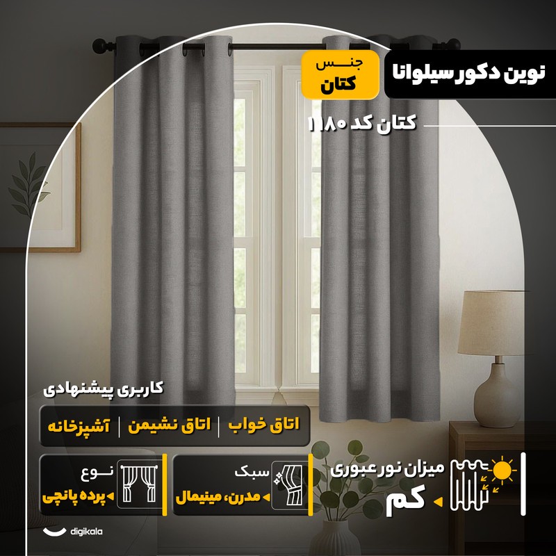 پرده نوین دکور سیلوانا مدل کتان کد 180 1 سایز 180x140 سانتیمتر