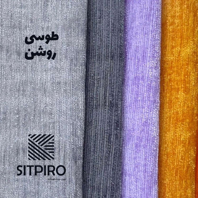 پرده نوین پرده خورشید مدل مخمل شانل سایز 230 140 سانتی متر