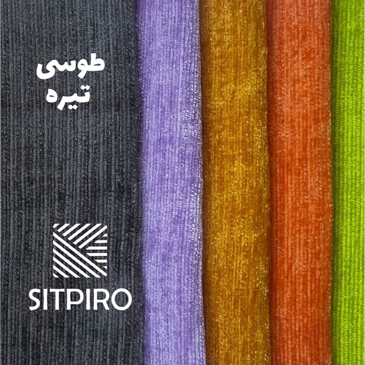 پرده نوین پرده خورشید مدل مخمل شانل سایز 280x300 سانتیمتر
