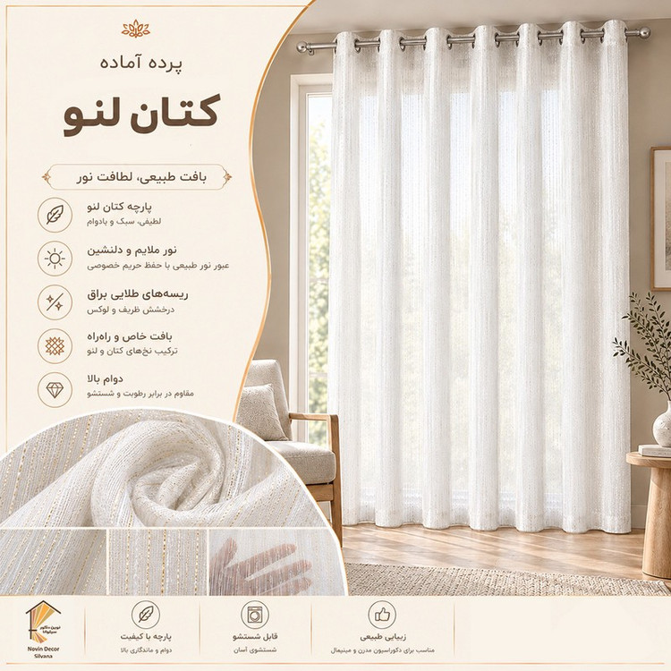 پرده پانچ نوین دکور سیلوانا مدل کتان لنو 3 سایز 280 290 سانتی متر