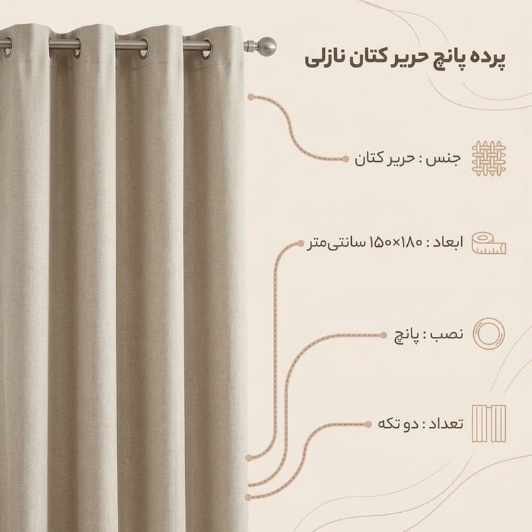 پرده مدل پانچ حریر کتان نازلی سایز 150x180 سانتی متر