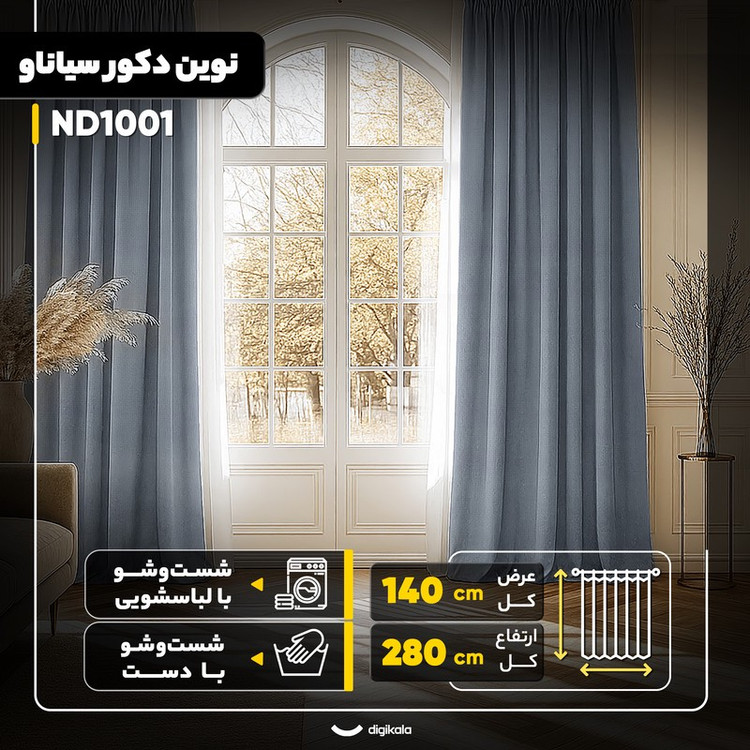 پرده نوین دکور سیاناو مدل ND1001 سایز 140x280 سانتیمتر