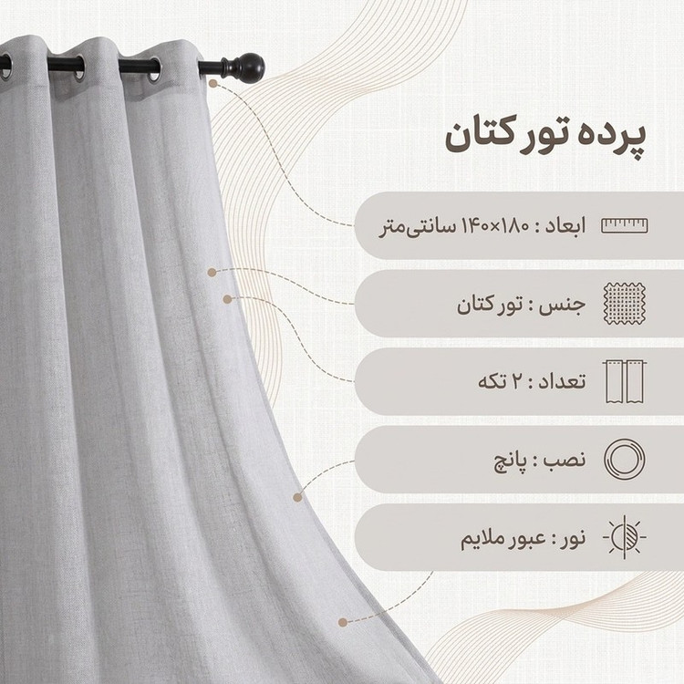 پرده مدل تور کتان سایز 140180 سانتی متر