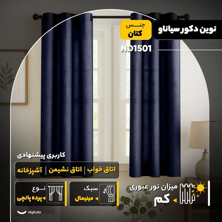پرده نوین دکور سیاناو مدل ND1501 سایز 140x180 سانتیمتر