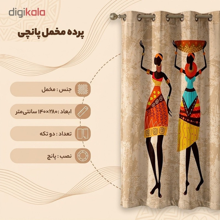 پرده مخمل پانچی کد 5840 سایز 280x140 سانتی متر