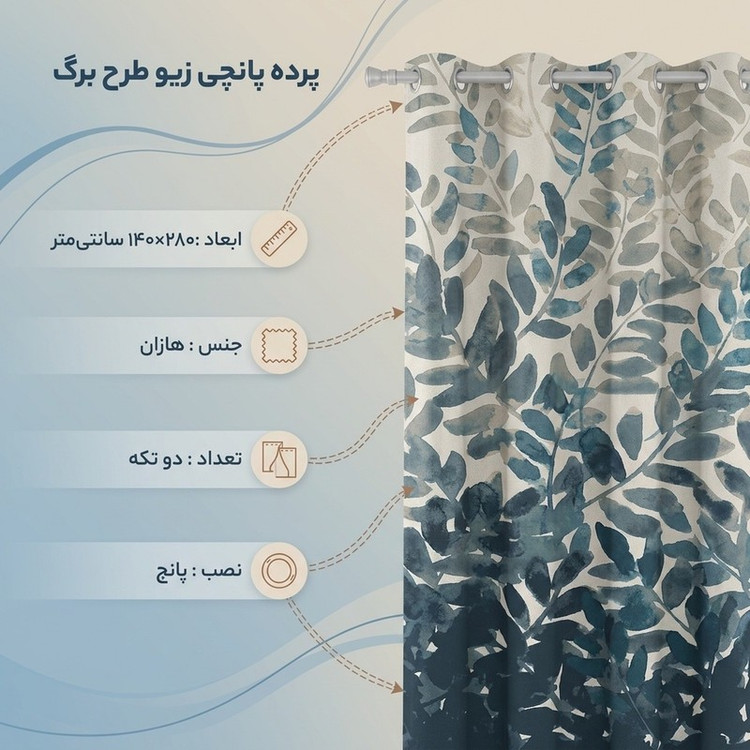 پرده زیو مدل PAP234 سایز 140280 سانتی متر