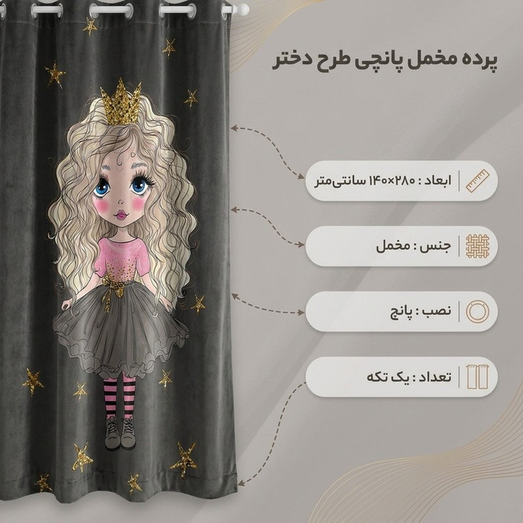 پرده مدل دختر مخمل پانچی کد 1003 سایز 140x280 سانتی متر