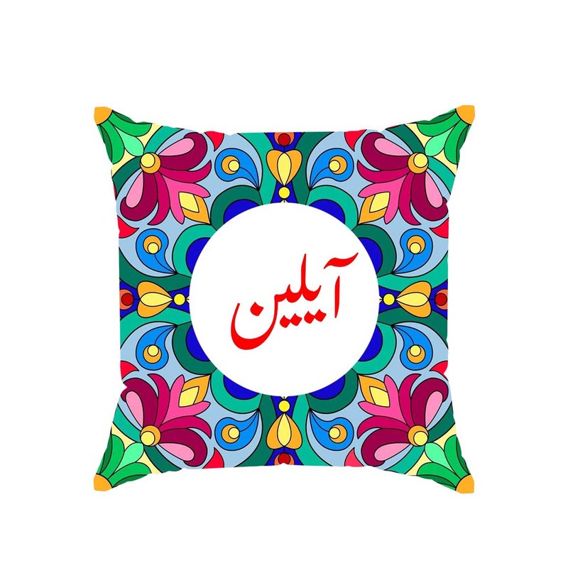 کوسن پاد آفرین مدل سنتی طرح دخترانه اسم آیلین کد 01659