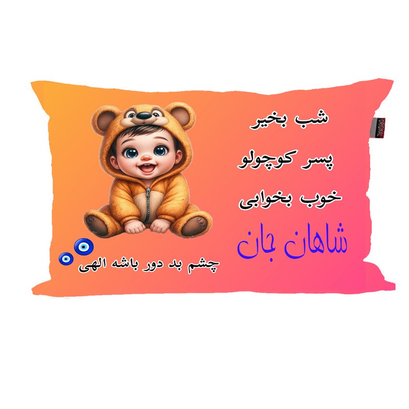 بالش نوزاد ناریکو مدل پسرانه طرح اسم شاهان کد 06026