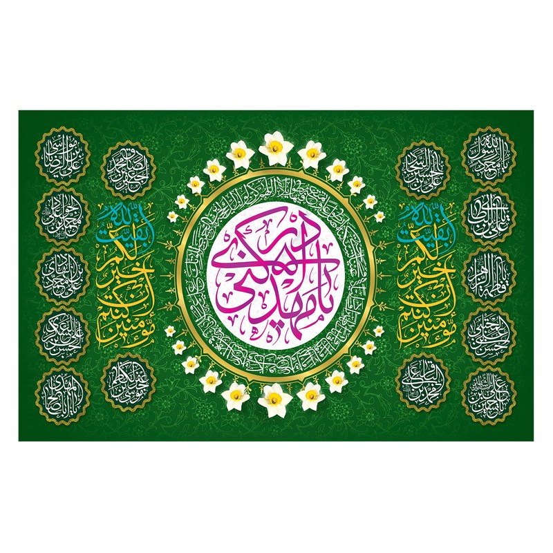 پرچم طرح نوشته مدل یا مهدی ادرکنی کد 329