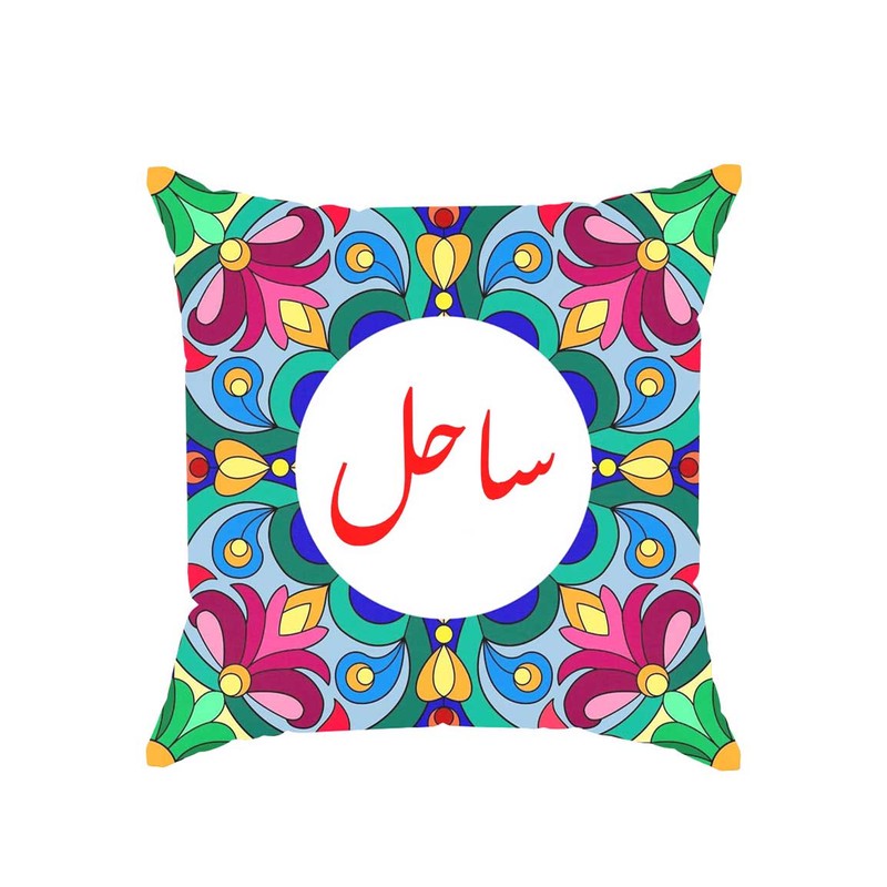 کوسن پاد آفرین مدل سنتی طرح دخترانه اسم ساحل کد 01714