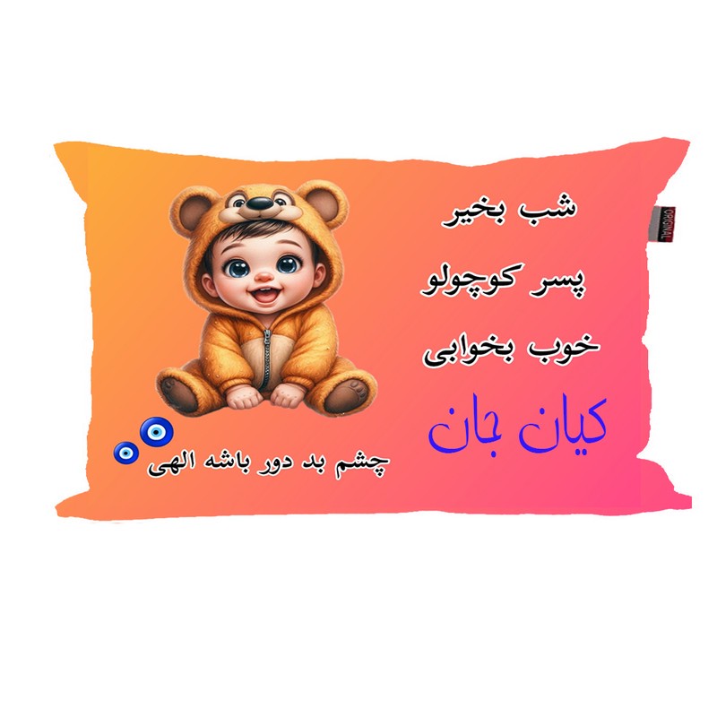 بالش نوزاد ناریکو مدل پسرانه طرح اسم کیان کد 05974