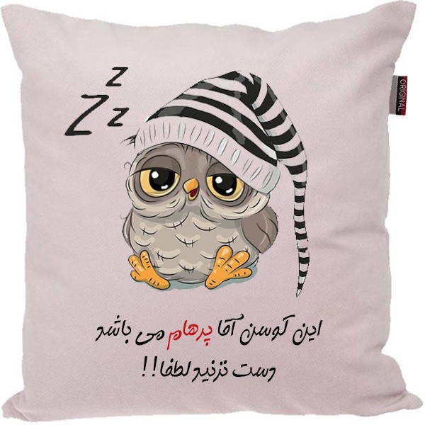 کوسن مدل اسم پرهام