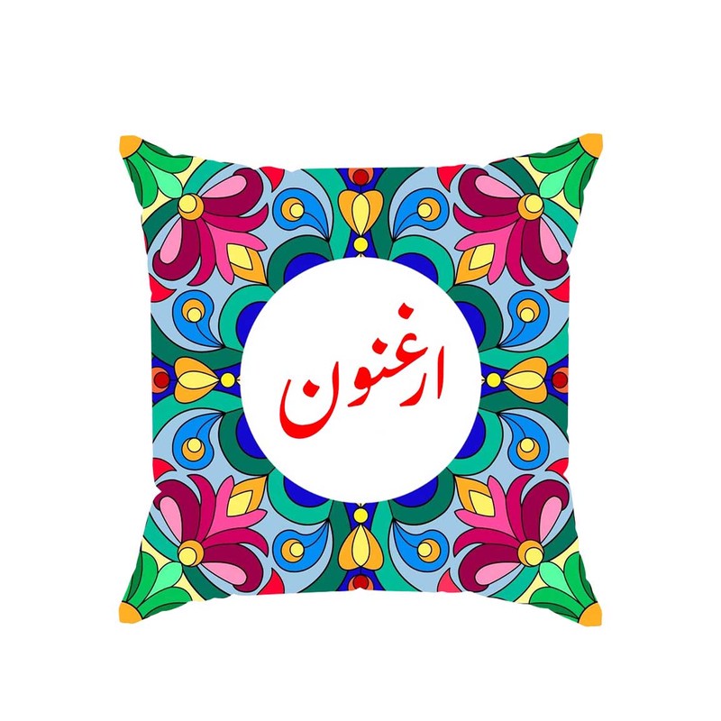 کوسن پاد آفرین مدل سنتی طرح دخترانه اسم ارغنون کد 01882