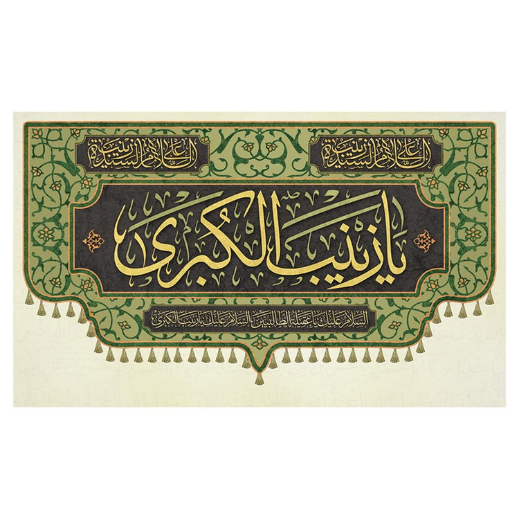 پرچم طرح مذهبی مدل یا زینب الکبری کد 2301H