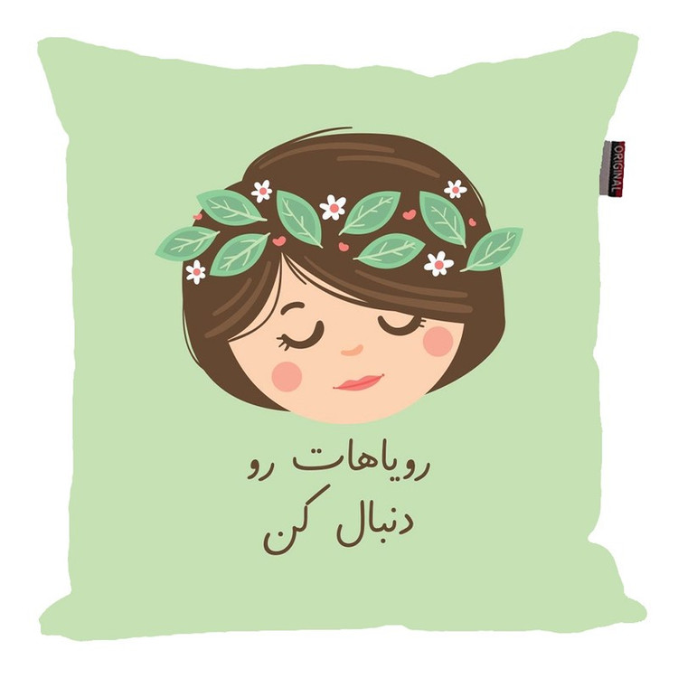 کوسن مدل دخترانه طرح انگیزشی رویاهاتو دنبال کن کد 95