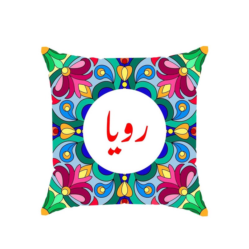 کوسن پاد آفرین مدل سنتی طرح دخترانه اسم رویا کد 01881