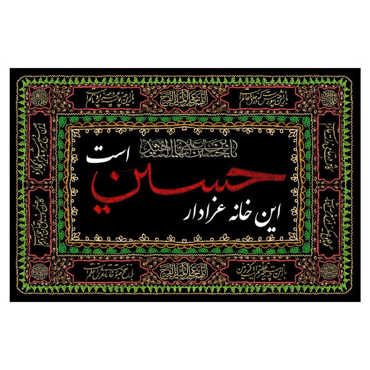 پرچم طرح مذهبی مدل این خانه عزادار حسین است کد 89H