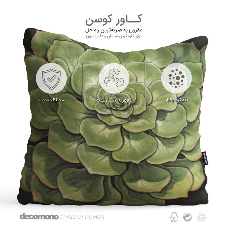 کاور کوسن دکومونو مدل Echeveria