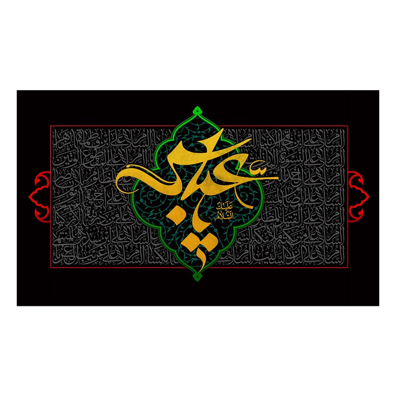 پرچم طرح نوشته مدل یا عباس کد 2360