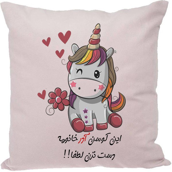 کوسن طرح آذر