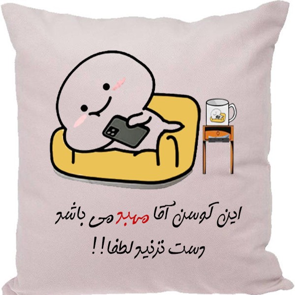 کوسن مدل اسم شخصی طرح مهبد