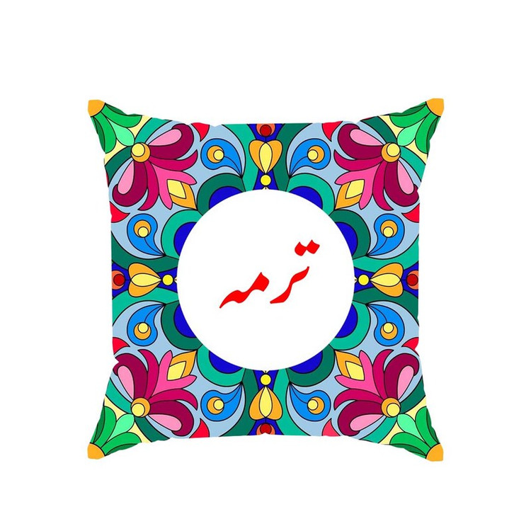کوسن پاد آفرین مدل سنتی طرح دخترانه اسم ترمه کد 01774