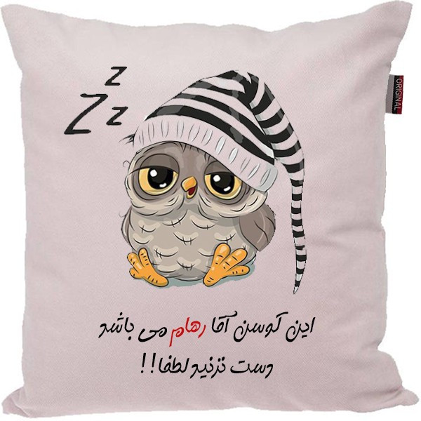 کوسن طرح رهام