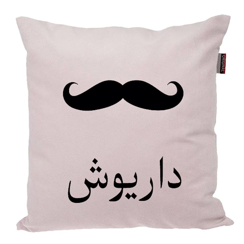 کوسن ناریکو مدل اسم شخصی طرح پسرانه اسم داریوش کد 05183