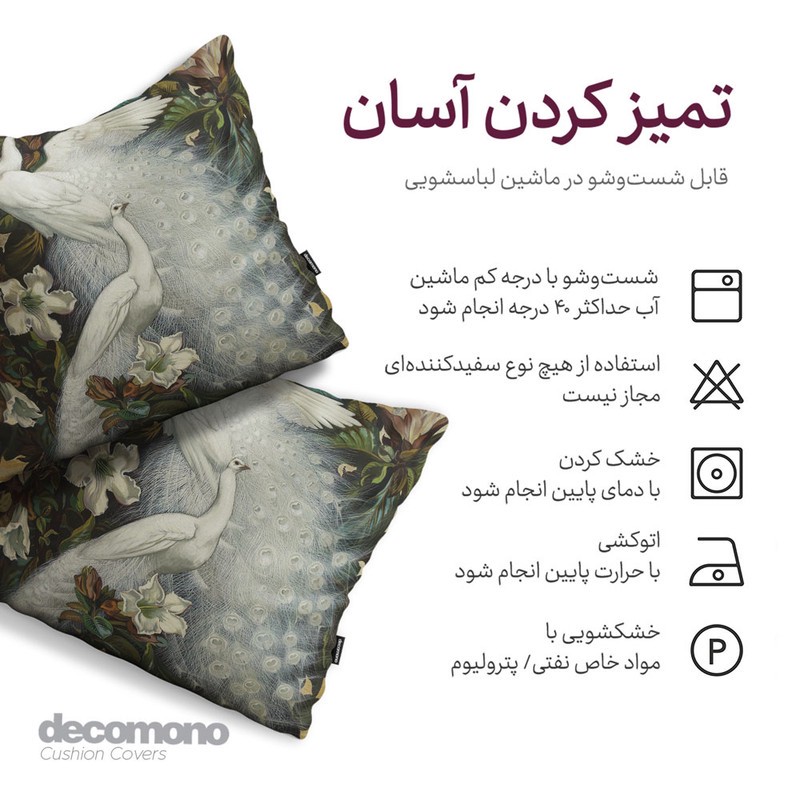 کاور کوسن دکومونو مدل Pavaleria